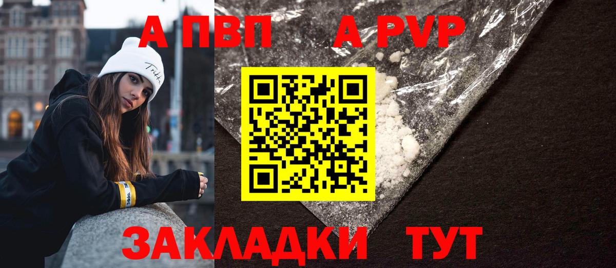 Осинники  А ПВП мука  A PVP СК  Вход с VPN  APVP Crystall 
