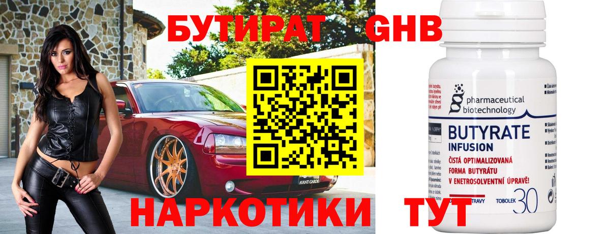 Осинники  БУТИРАТ оксибутират  Вход с VPN 