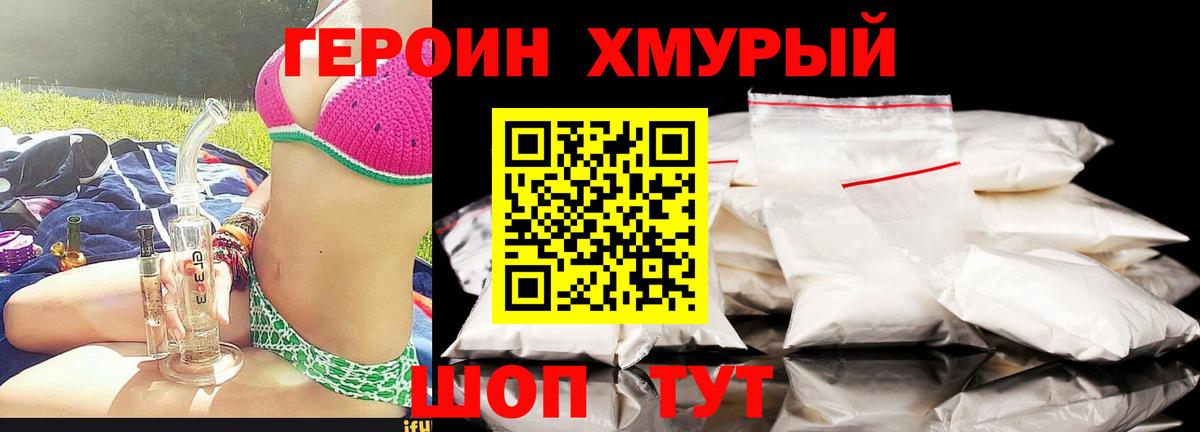 Героин VHQ Осинники