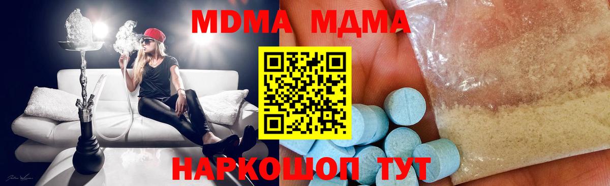 МДМА  Вход с VPN  МДМА crystal  Осинники  MDMA молли 