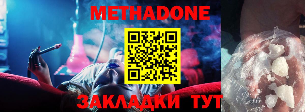 Метадон мёд  MEGA ссылка  Осинники  Метадон кристалл  Вход с VPN 