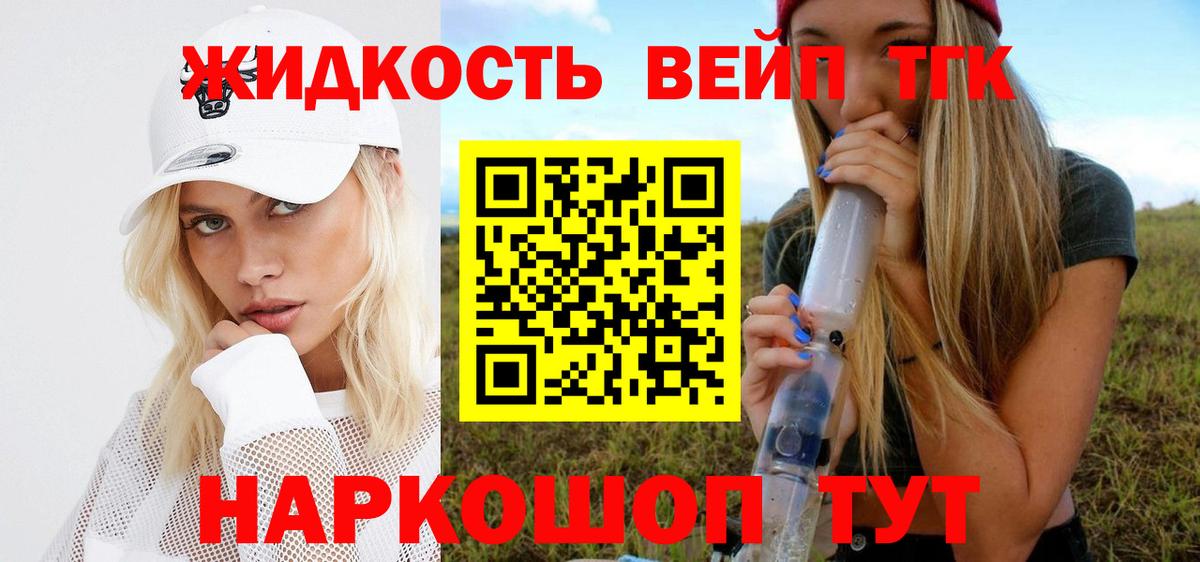 ТГК жижа Осинники